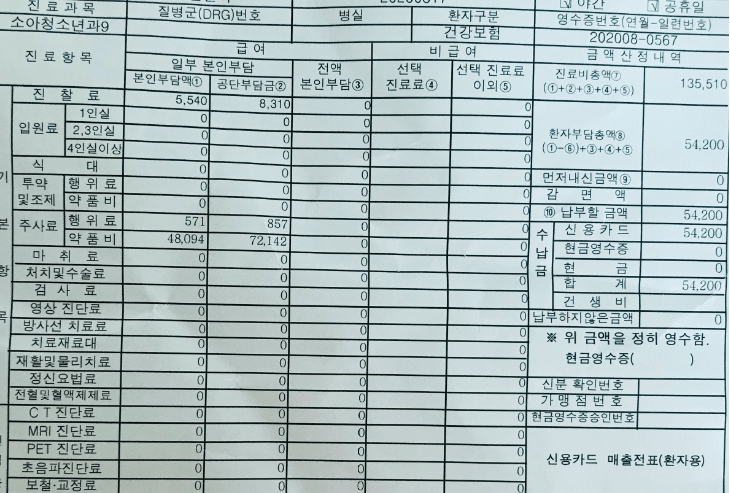 성조숙증 주사치료 영수증