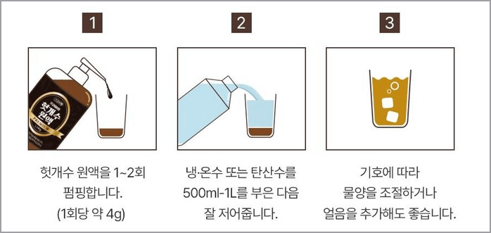 헛개차 원액 마시는 방법